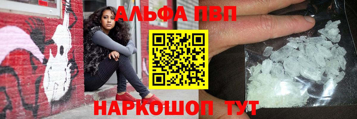Alpha-PVP Соль Фрязино