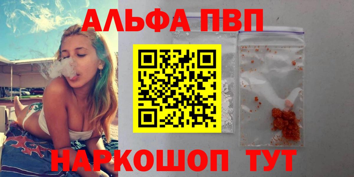 A PVP СК  Вход с VPN  Альфа ПВП Соль  купить наркотик  Фрязино 