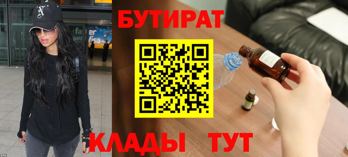 БУТИРАТ буратино Фрязино