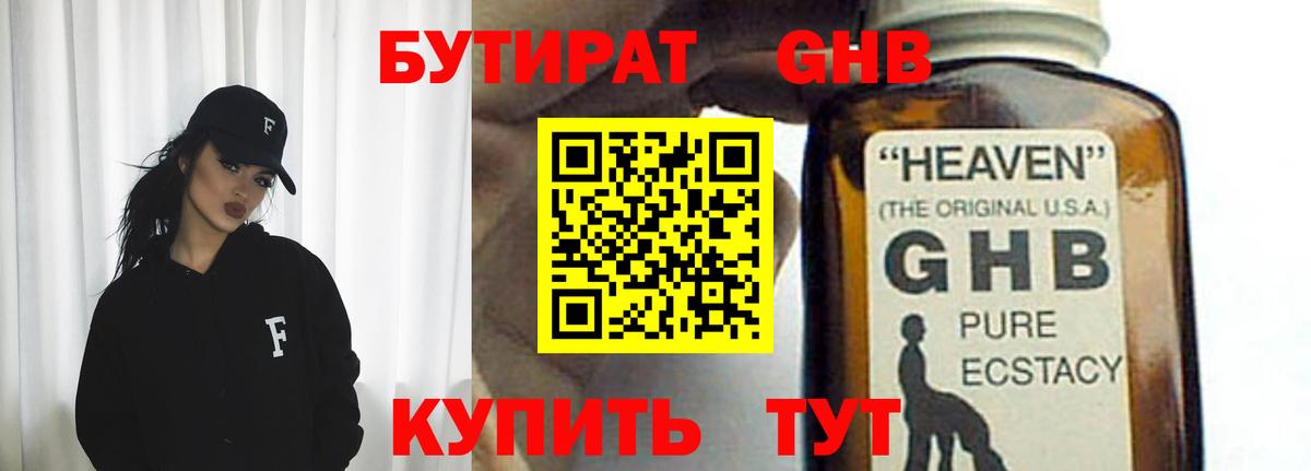 Бутират жидкий экстази  Вход с VPN  Бутират  Фрязино 