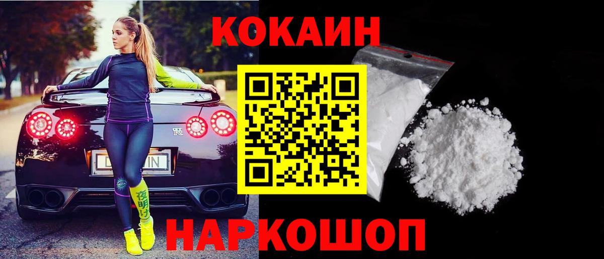 Кокаин VHQ  Cocaine Перу  Вход с VPN  Фрязино 