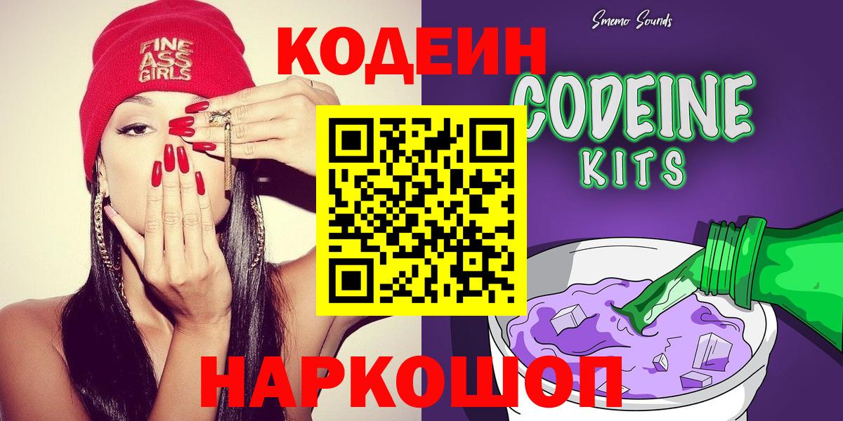 Кодеиновый сироп Lean напиток Lean (лин) Фрязино