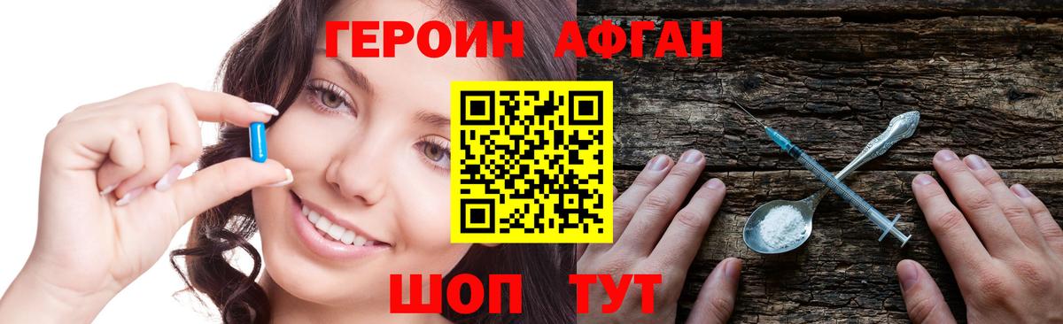 ГЕРОИН гречка Фрязино