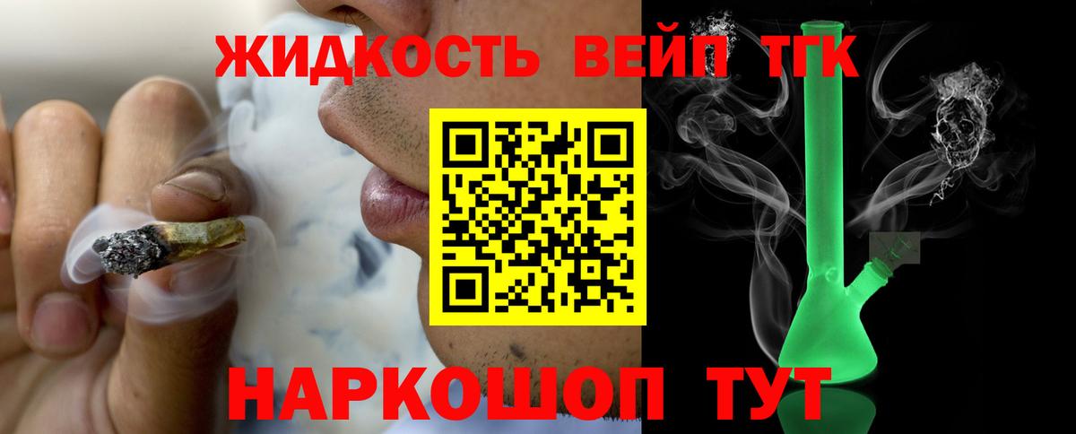 ТГК THC oil  Вход с VPN  Фрязино  Дистиллят ТГК вейп с тгк 